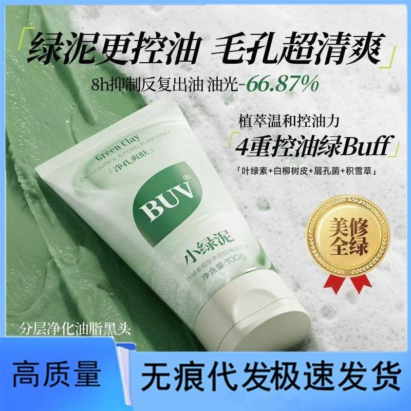 Buv Green Clay Facial Cleanser Chlorophyll Oil Control Fine Pores Blackhead Removal Unisex Refreshing Cleansing Anti-Acne 2.0
