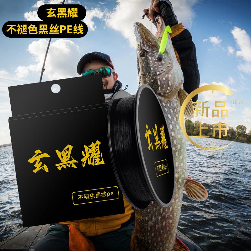 The Same Model as Liang Tongxue'S, Non-Fading Black Pe Line, Strong Pulling Force, Smooth, Long-Casting, Wear-Resistant, High-Strength Fishing Line