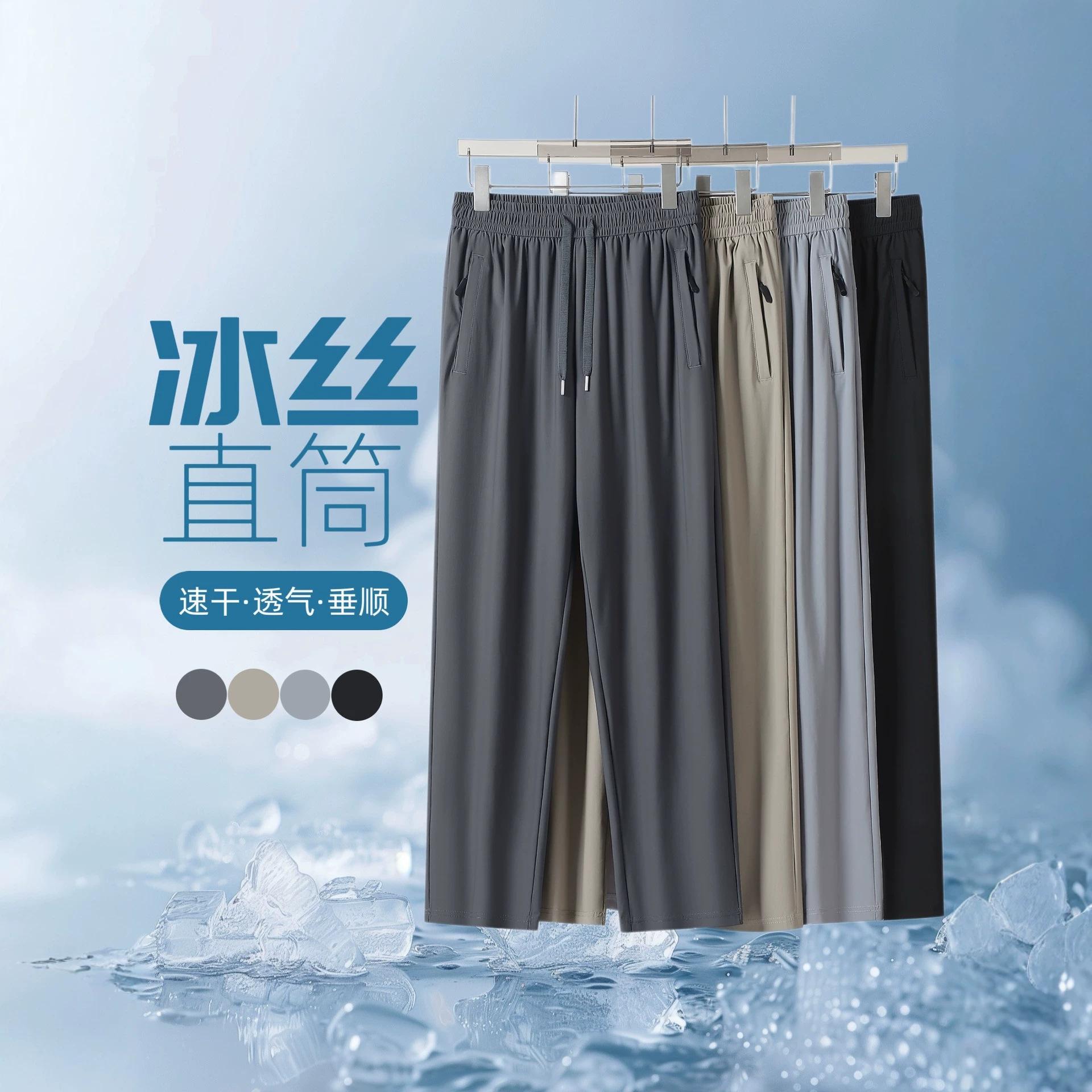 Summer New Men's Ice Silk Casual Pants, High Elasticity, Large Size, Flat-Leg, Loose Fit, Summer Straight-Leg, Sun Protection, Quick-Dry