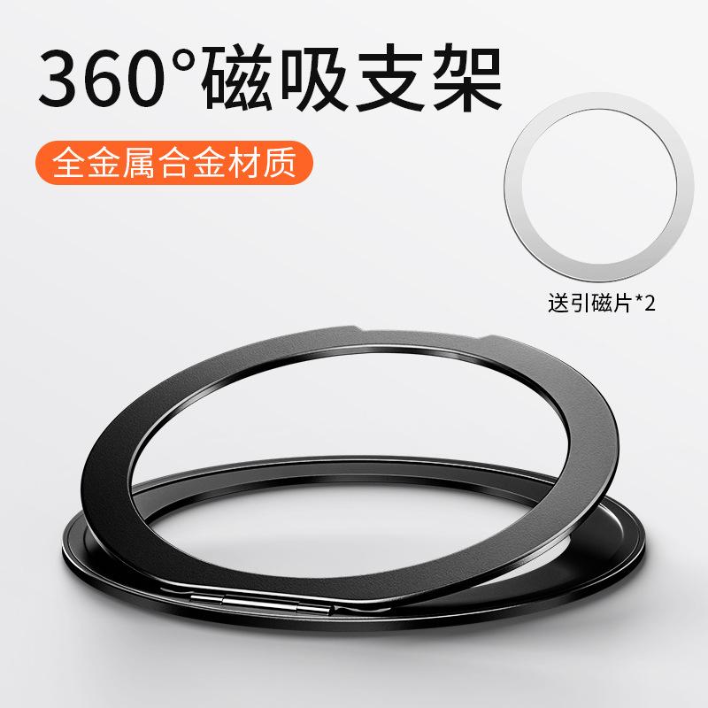 Rotating Portable Invisible Back Sticker Fixed Multi-Functional Magnetic Mobile Phone Metal Cut Out Bracket Universal Fulcrum Ring Buckle