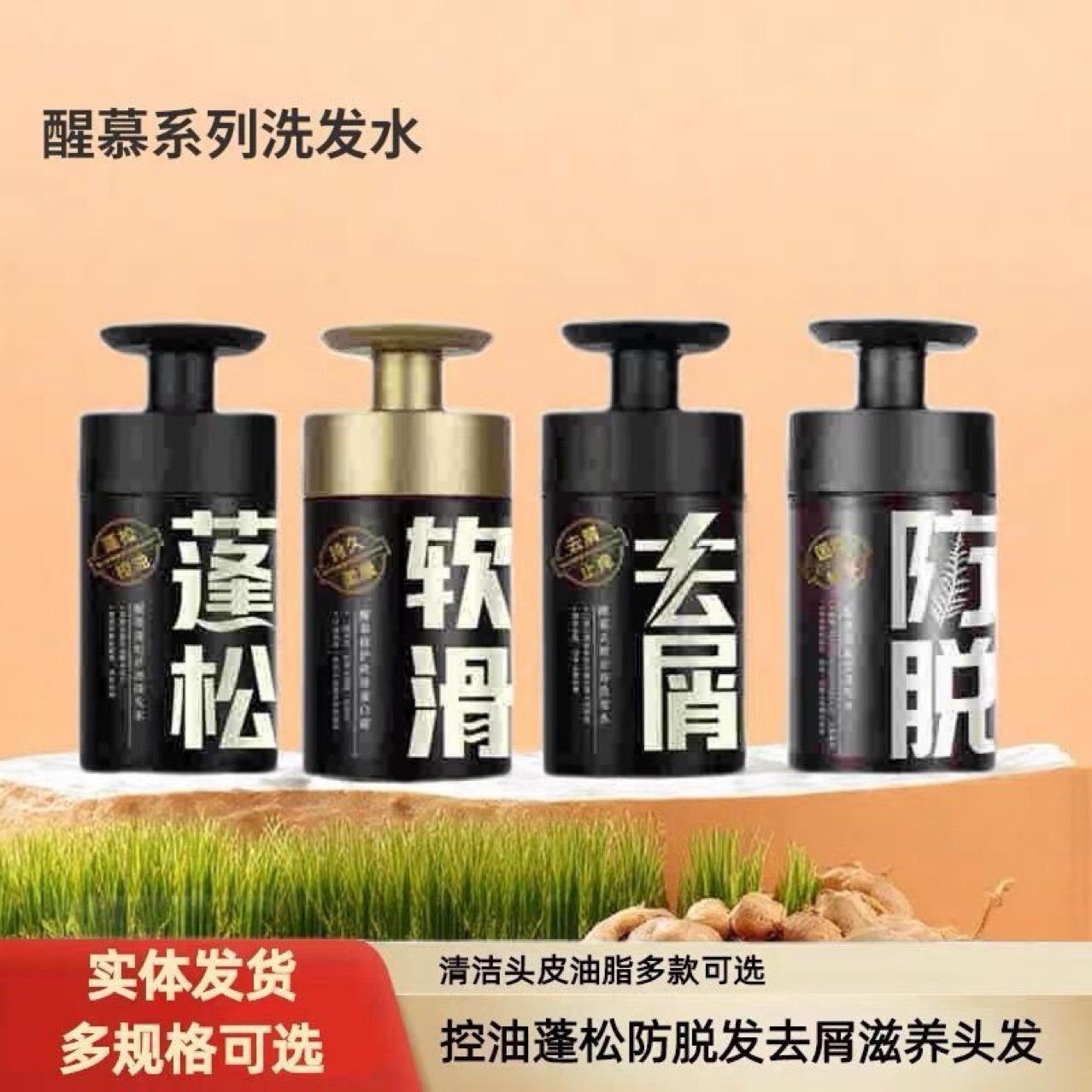 Xingmu Anti-Dandruff and Anti-Hair Loss Shampoo, Oil-Controlling Hair, Refreshing, Fluffy, Refreshing, Anti-Dandruff and Soft and Smooth