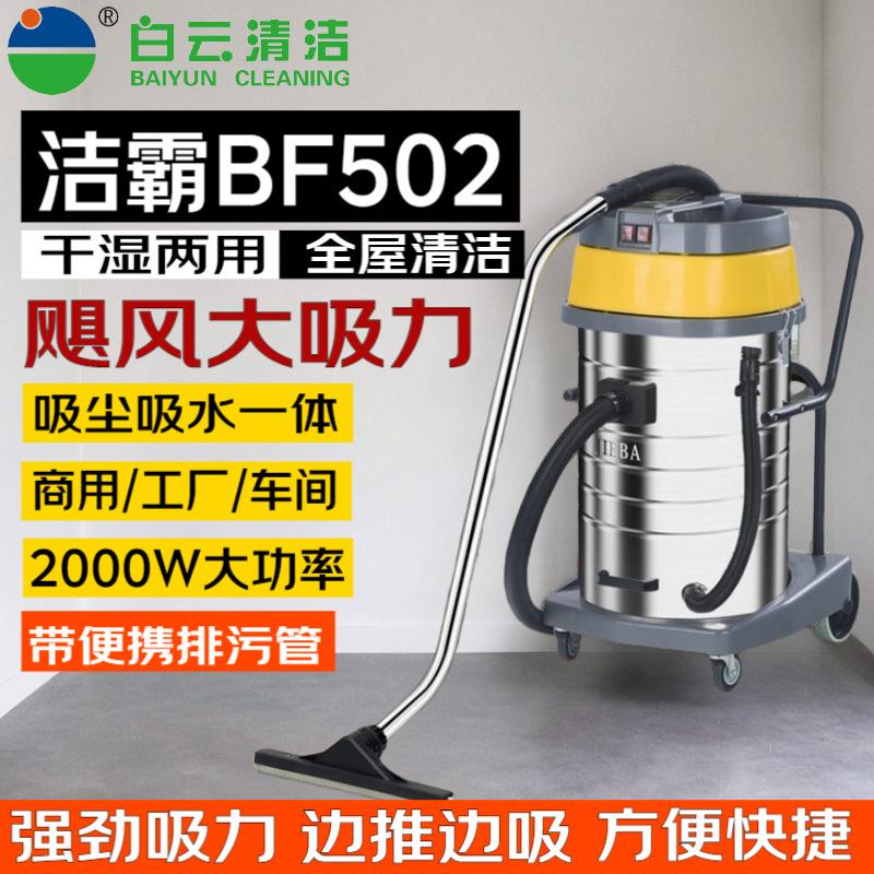 Jieba BF502 vacuum cleaner industrial vacuum cleaner 2000W wet and dry dual-use vacuum cleaner 70 liters vacuum cleaner