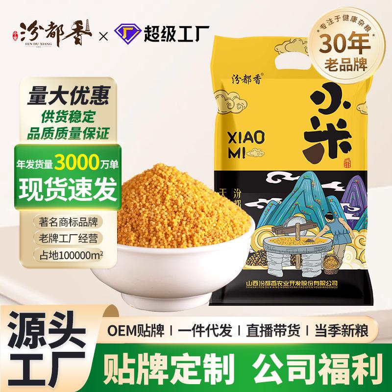 Fenduxiang Shanxi Yellow Millet 2.5kg Whole Grains Low-Fat Coarse Grains Breakfast Porridge Millet