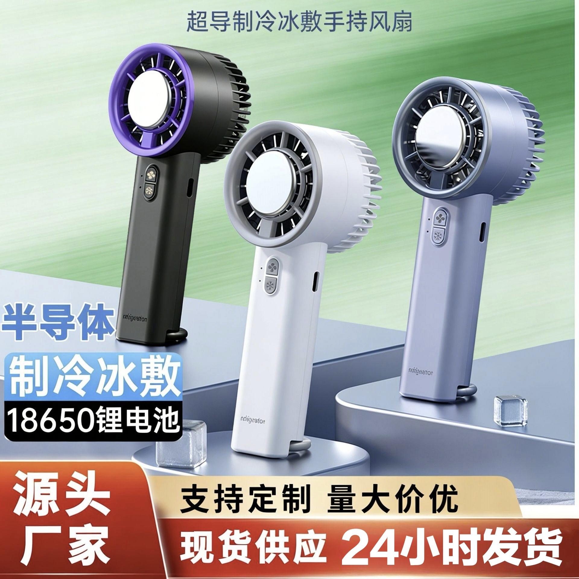 Handheld Fan with Semiconductor Ice-Cooling Technology, Rechargeable, Suitable for Outdoor Use, Long Battery Life, Mini Handheld Electric Fan for Students