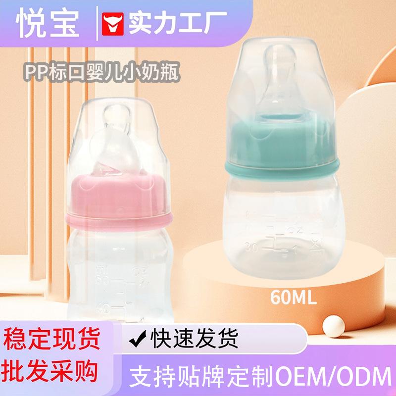 Newborn Baby Standard Mouth Feeding Milk Bottle 60ml Pp Plastic Drop-Resistant with Lid Drinking Water and Milk Small Milk Bottle Wholesale