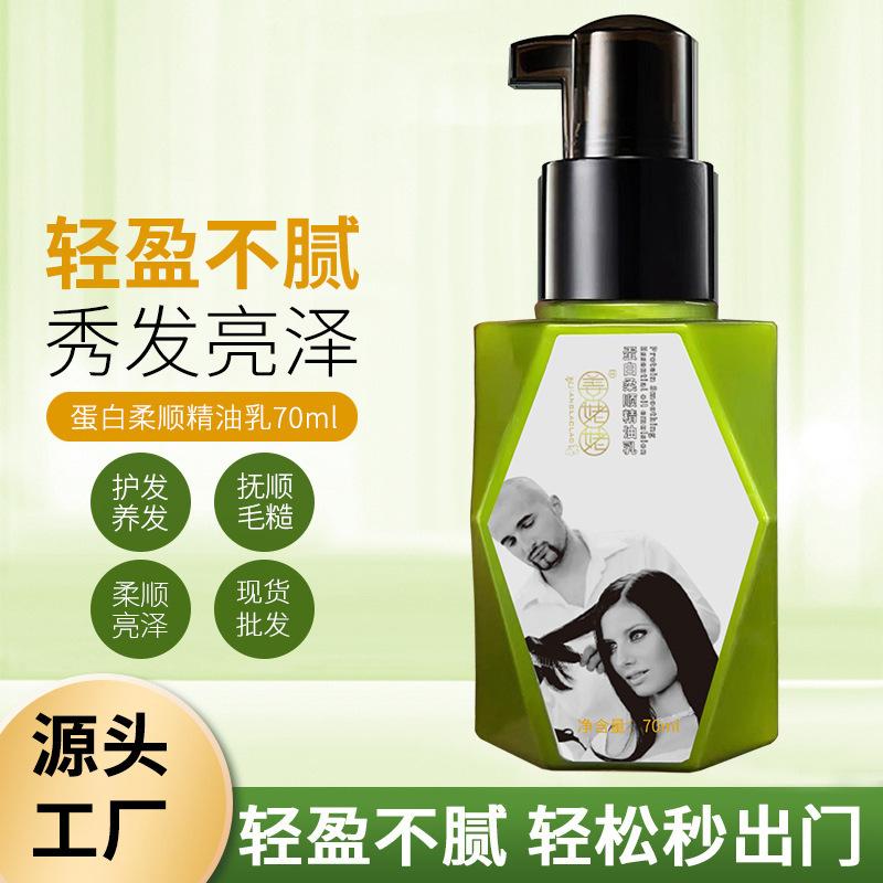 Factory Protein Smoothing Hair Care Essential Oil, Non-Greasy, Brightening Hair Care, Anti-Frizz, Moisturizing, for Women with Frizzy Hair, Wholesale