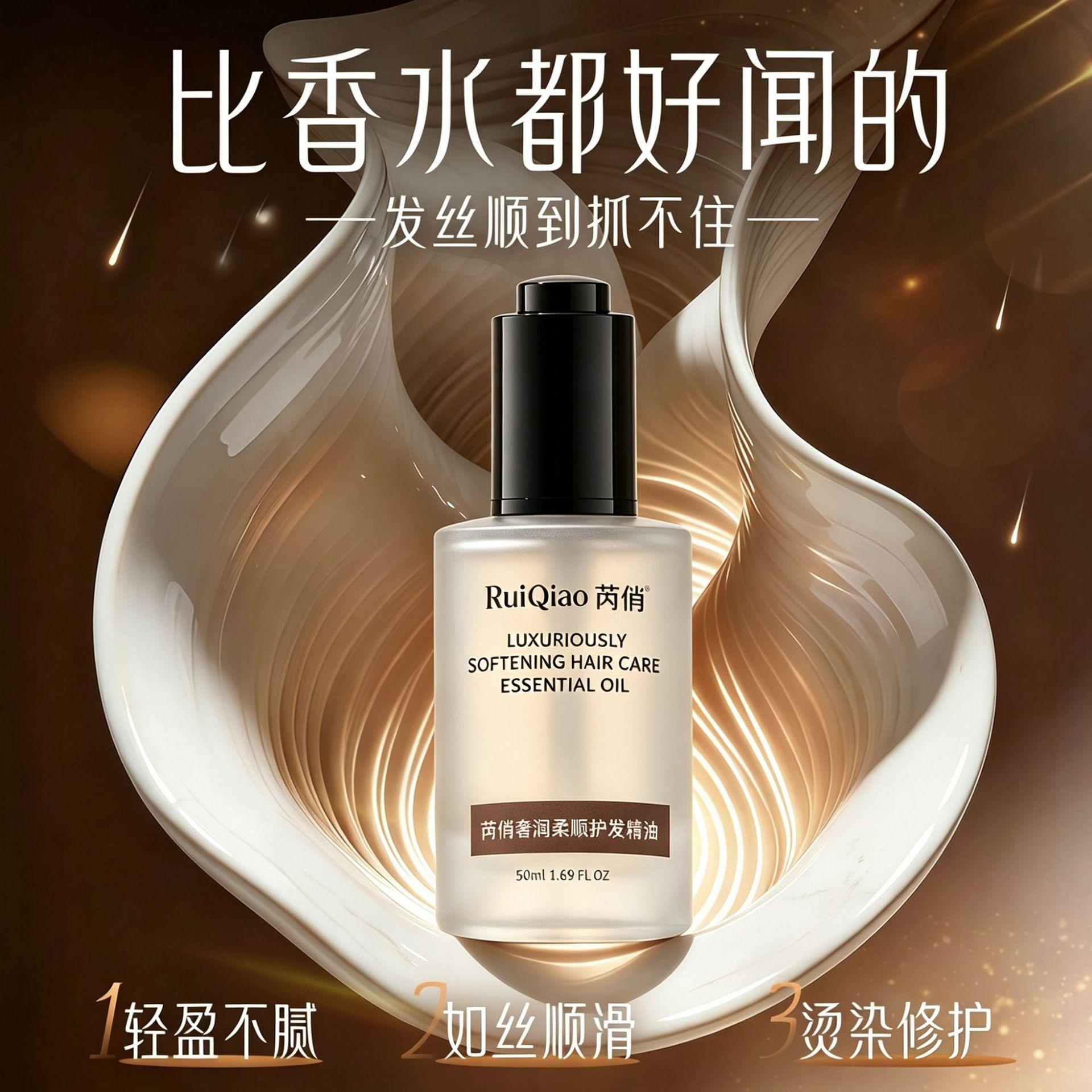 Ruiqiao Luxurious Nourishing Hair Oil for Repairing Damaged, Dry, and Brittle Hair from Coloring and Perming, Salon-Grade Leave-In Hair Oil