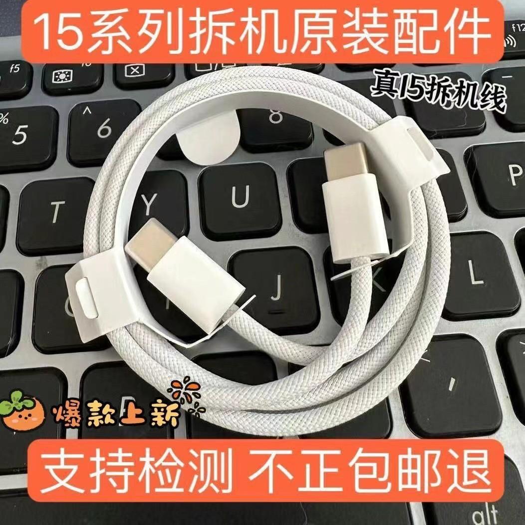 Suitable for Apple Iphone15 Dual C Data Cable, Braided Cto C 60Wpd Charging Cable, Original and Genuine