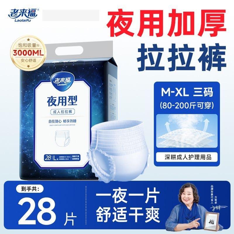 Laolaifu Nighttime Adult Lasch Pants for Elderly People's Nappies Thickened Underwear Diapers for Elderly Men and Women