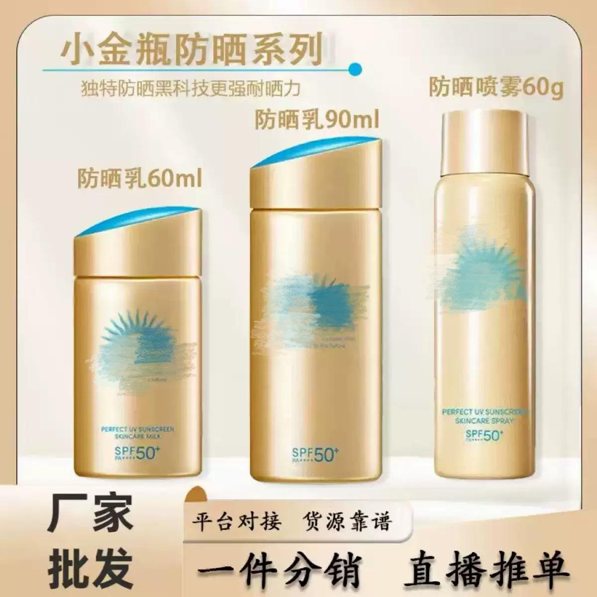 Japanese sunscreen 60ml sunscreen lotion, moisturizing and protective, small gold bottle, lightweight 90ml, light and sun-resistant, wholesale