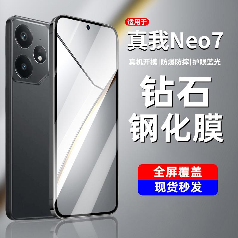 Applicable True Me NEO7 Tempered Film Full Screen True Me NEO7 Anti-Peep Film Blue Light True Me NEO7 Mobile Phone Protection Film