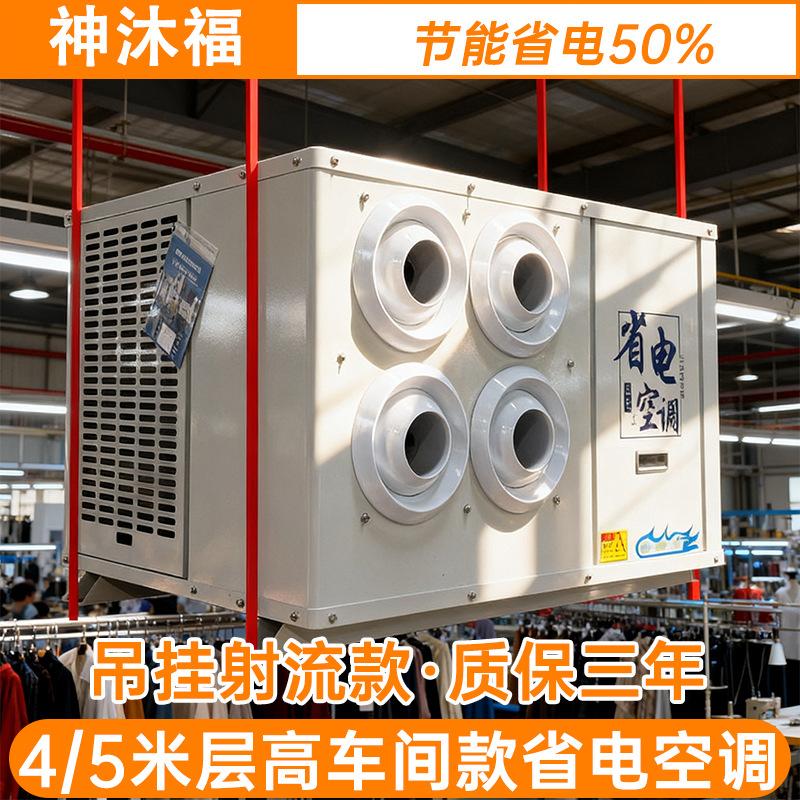 Shenmufu 10P Evaporative Water-Cooling Air Conditioner for Electronic Injection Molding, Printing, Machine Room, Factory Cooling, Plastic Cnc Workshop Refrigeration