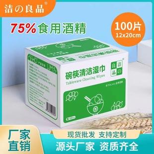 Tableware, Bowl and Chopsticks Cleaning Wet Wipes Disposable Catering 75% Edible Alcohol Sterilization Paper Large Size Portable