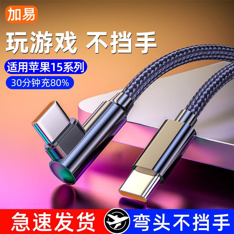 Elbow double Typec data line 120W fast charging PD for Apple 15 Huawei notebook C to C flash charging line