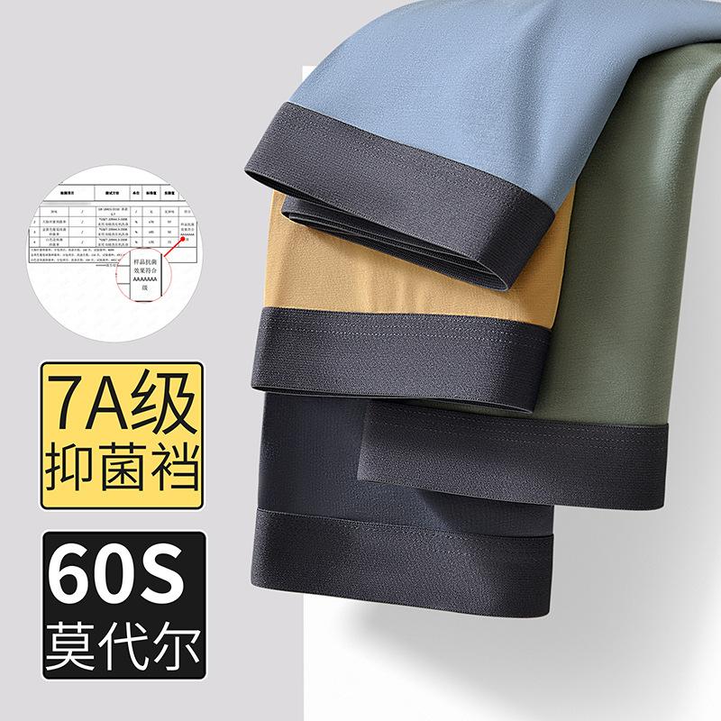 60-Count Lenzing Modal Men's Breathable 7A Antibacterial Mid-Waist Boxer Shorts Wholesale in Stock with Private Label