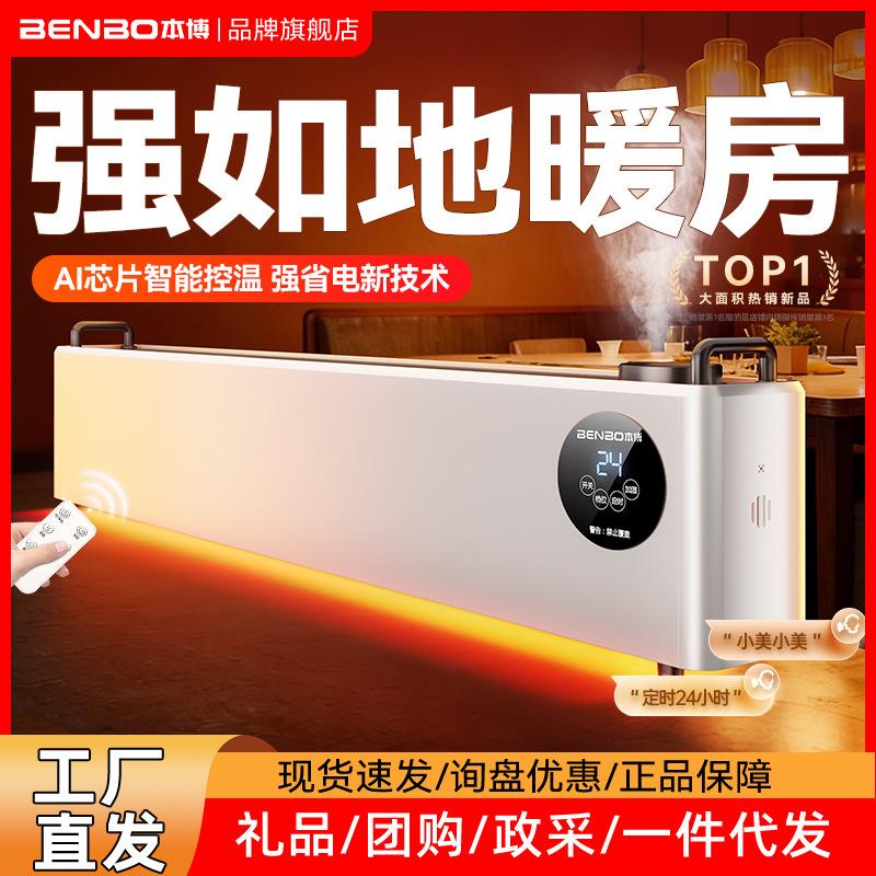 German Benbo Graphene Baseboard Heater Household Winter Energy-Saving Humidifier Electric Heater Floor Heating Fan