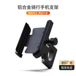Cross-Border Cycling Electric Vehicle Phone Holder Base Accessories Motorcycle Bicycle Aluminum Alloy Mirror Mount Handlebar Guide