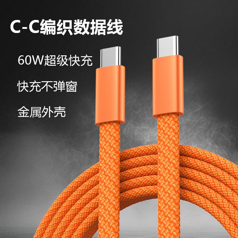 Double-Ended Type-C Data Cable 60W Super Fast Charging Cable Suitable for Apple 15/17 Samsung Mobile Phones Fast Charging Cable Charging Cable