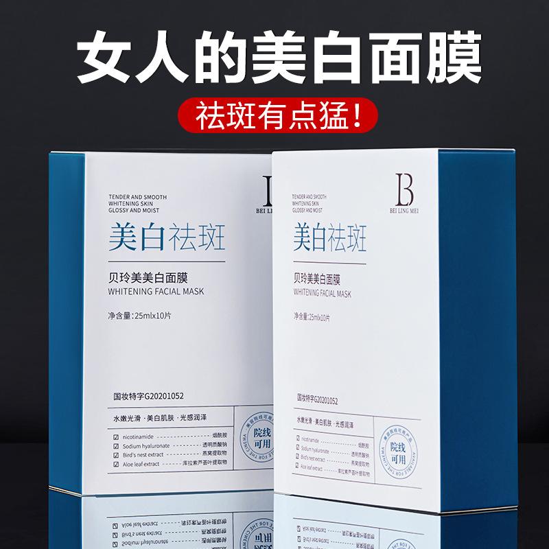 Bei Lingmei Whitening, Freckle Removal, Soothing Mask, Hydrating, Moisturizing, Brightening Skin Tone, Lightening Spots, Removing Yellow Staying up Late, Repairing Mask