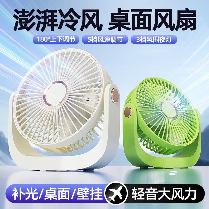 Desktop mini fan, rechargeable, with a large-capacity lithium battery, handheld, with a warm night light, suitable for dorms, offices, and can be wall-mounted; for cross-border sales