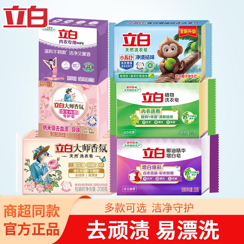 Liby Laundry Soap, Underwear Soap, Antibacterial Soap, Fragrant Baking Soda Whitening Soap, Gentle Coconut Oil Essence Soap, Whole Box Genuine Product