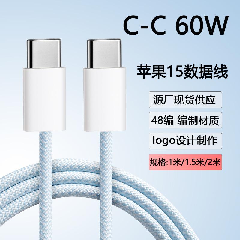 Apple 15 data line typec to typec 60W mobile phone charging line applicable iPhone15ProMax