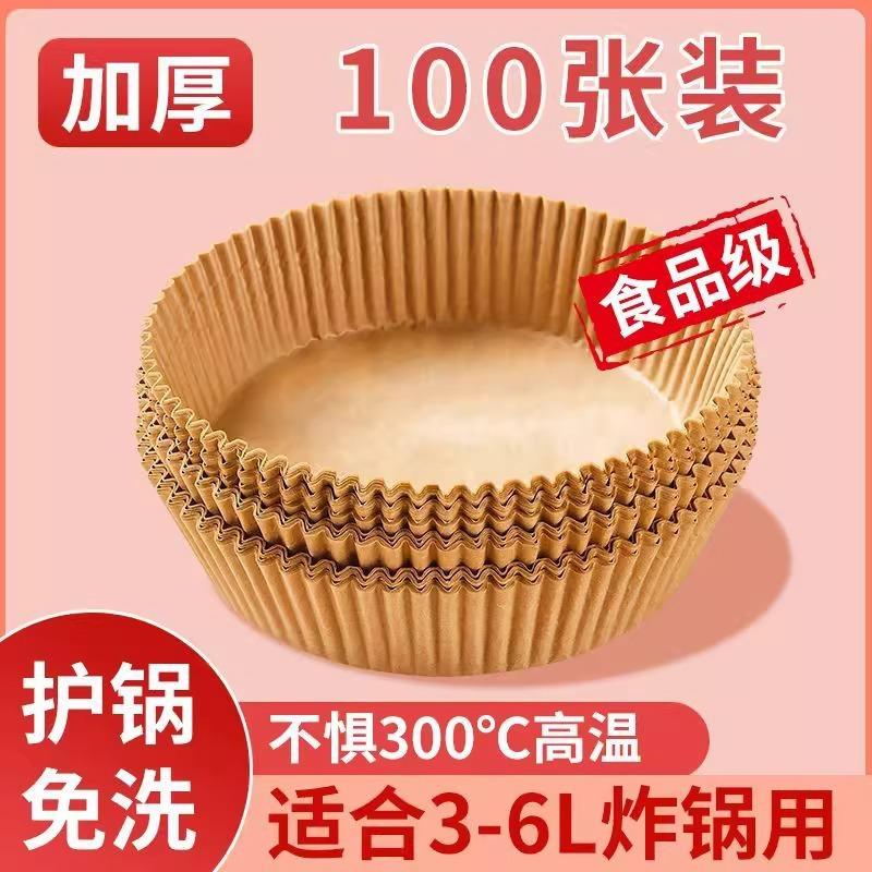 Air fryer-specific paper baking tray, oil-absorbing paper pad, household food silicone paper, tin foil bowl, baking paper, food grade