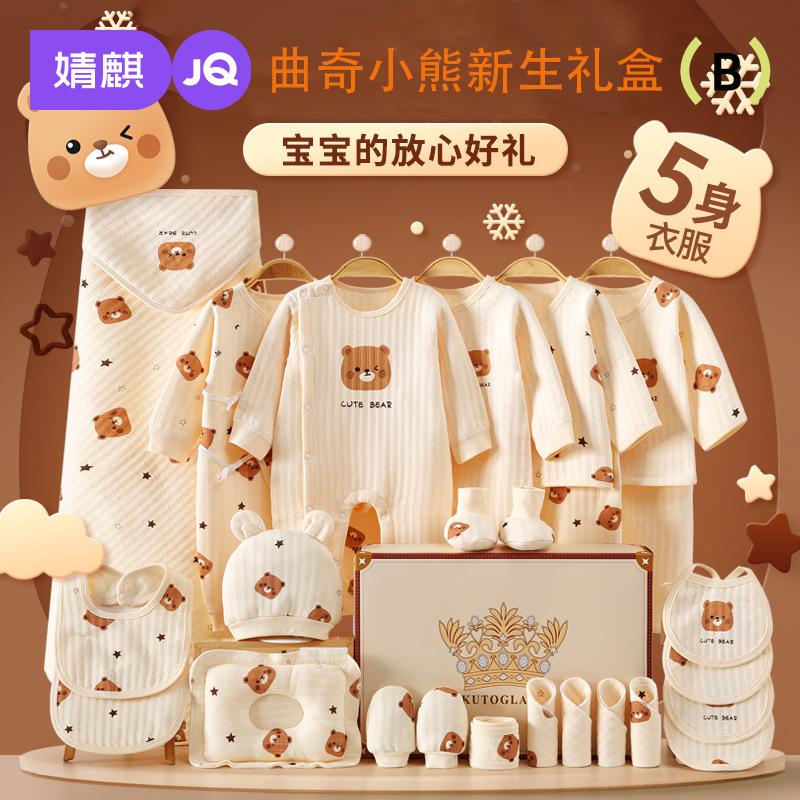 Jq Jingqi Newborn Gift Box Baby Cookie Bear Pattern Set Newborn Baby Full Moon Gift Supplies Collection