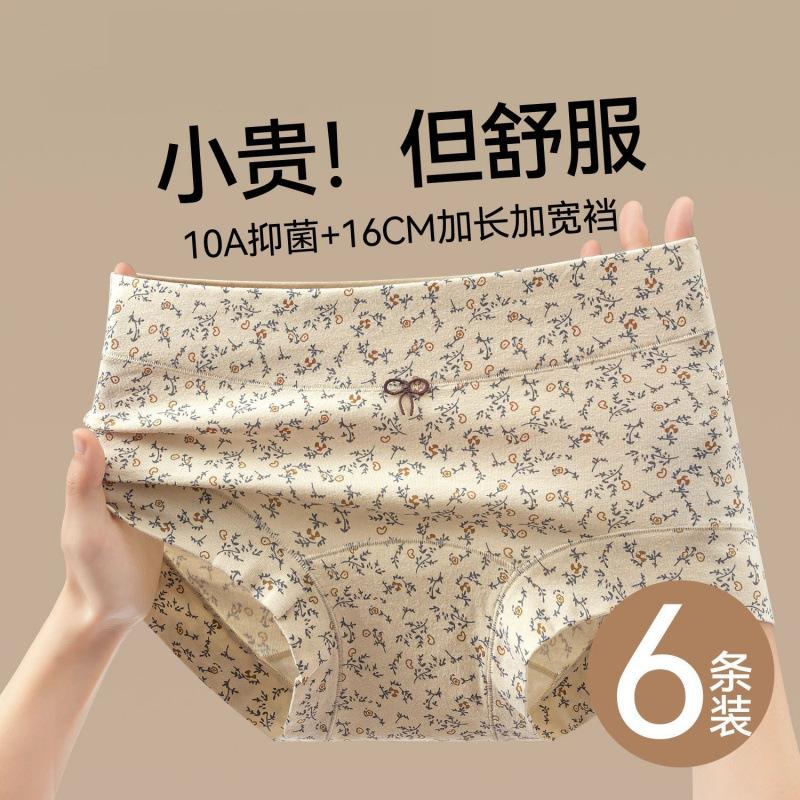 Women's floral cotton panties, 10A antibacterial, hip-hugging, mid-high waist, extended crotch, small boxer briefs for women