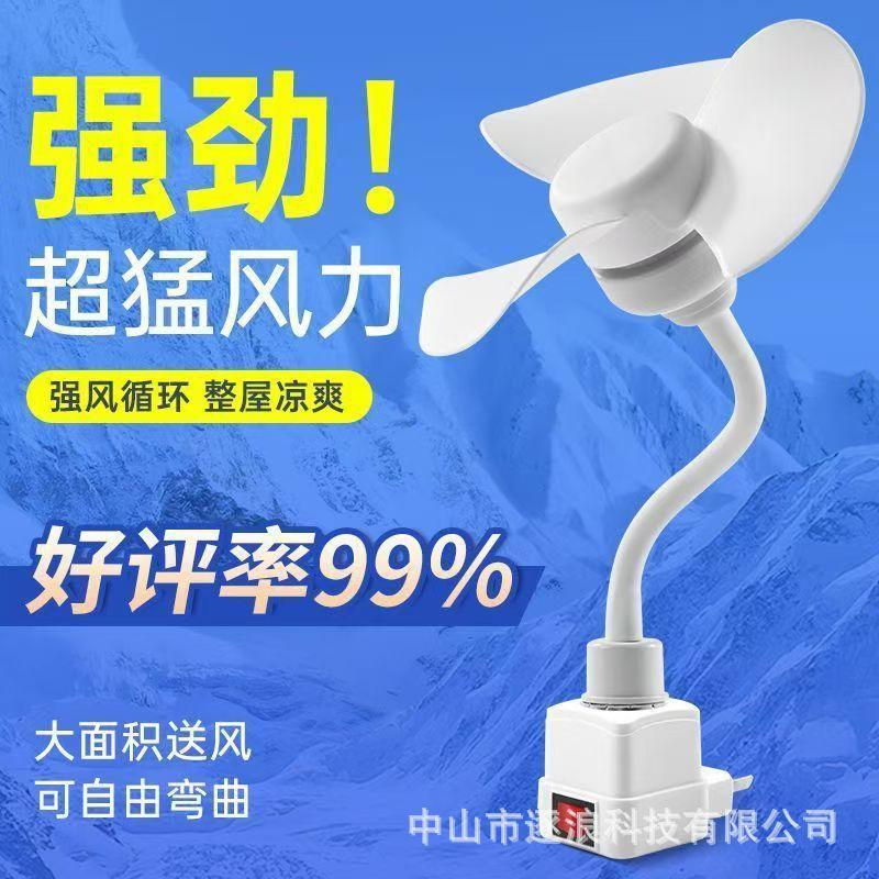Cross-Border E27 Screw Mini Fan Silent Fan Strong Wind Kitchen Bathroom Student Dormitory Household Small Air
