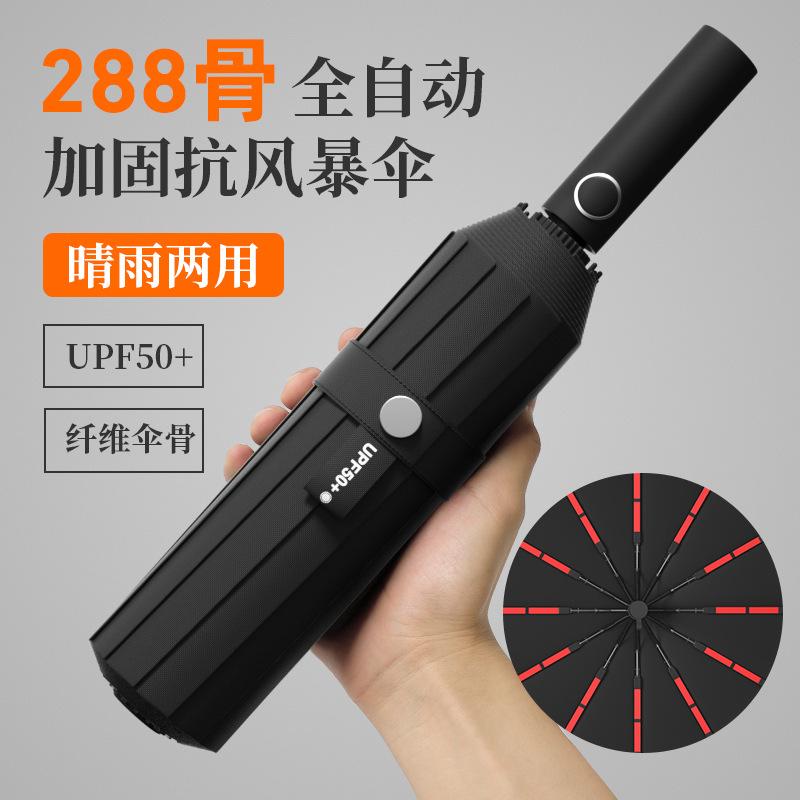 288-Bone Fully Automatic Large Reinforced Sun Protection Umbrella Wholesale, Dual-Use for Sun and Rain, Customizable Umbrella