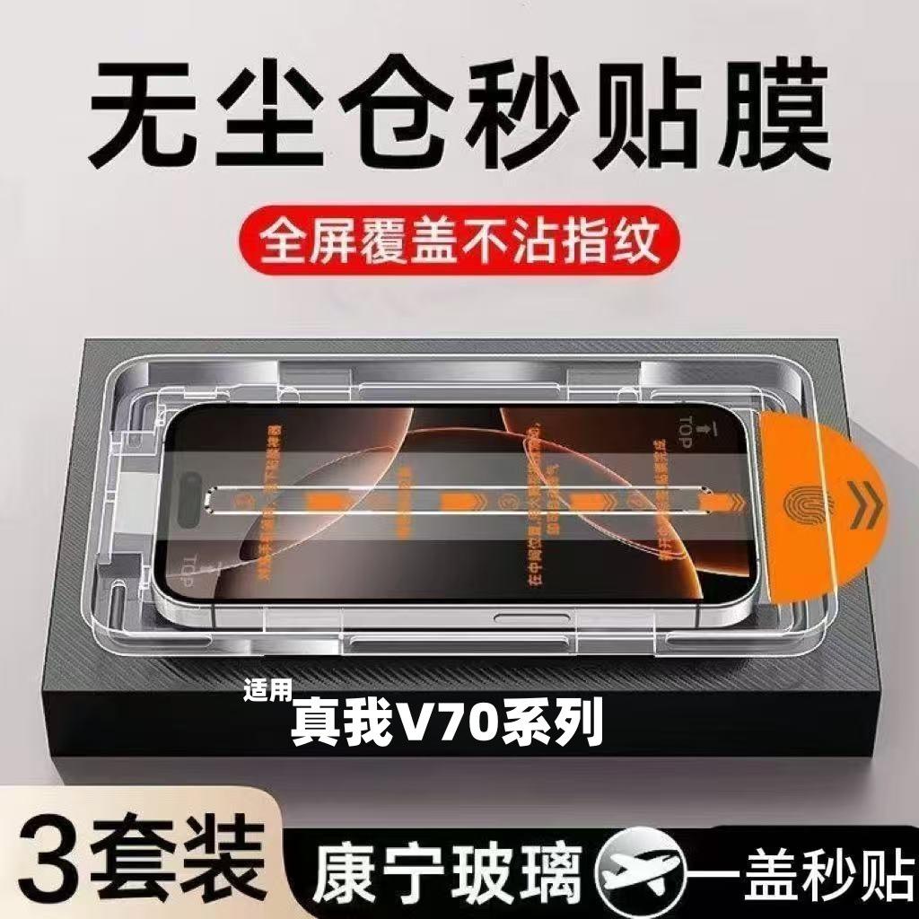 Suitable for Realme V70 Tempered Film V70S Mobile Phone Film, Full Coverage, High-Definition, Anti-Drop, Quick Application, Dust-Free Protective Film
