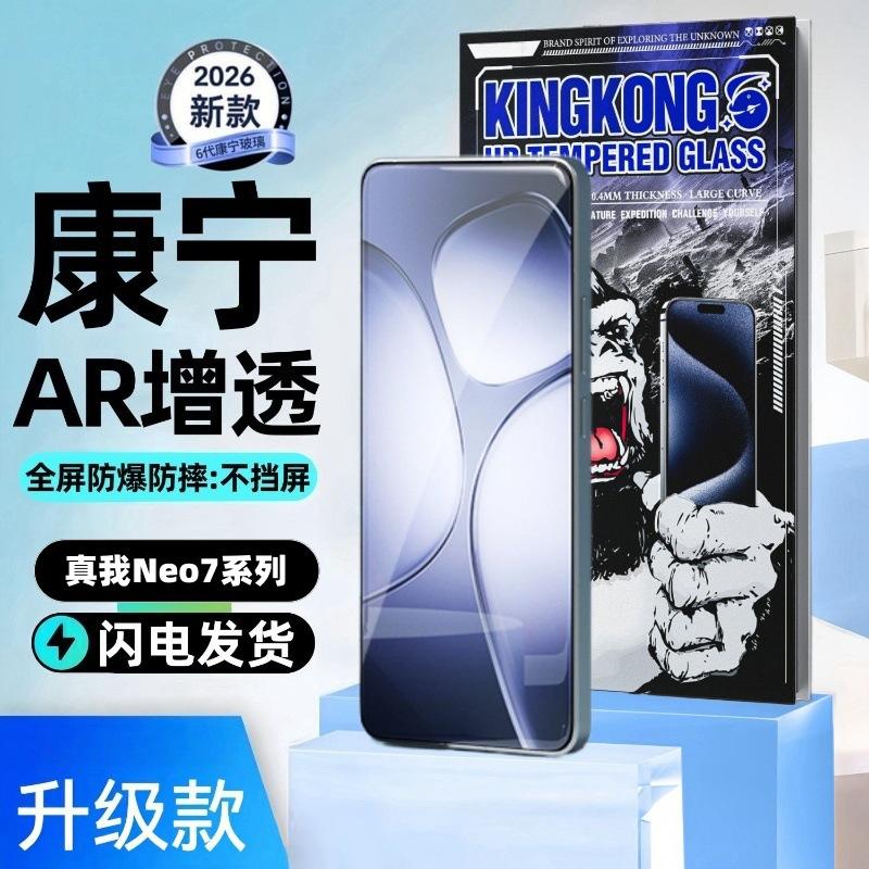 Suitable for Realme Neo7 Corning tempered film 7X full-screen anti-explosion 7Turbo eye protection anti-peep thin edge phone film