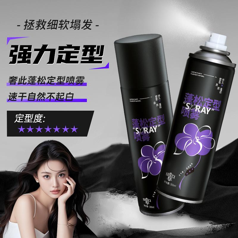 Luxurious Fluffy Styling Spray, Natural Fluffy Long-Lasting Hairspray, High Crown Hairstyle Hair Styling Spray Wholesale