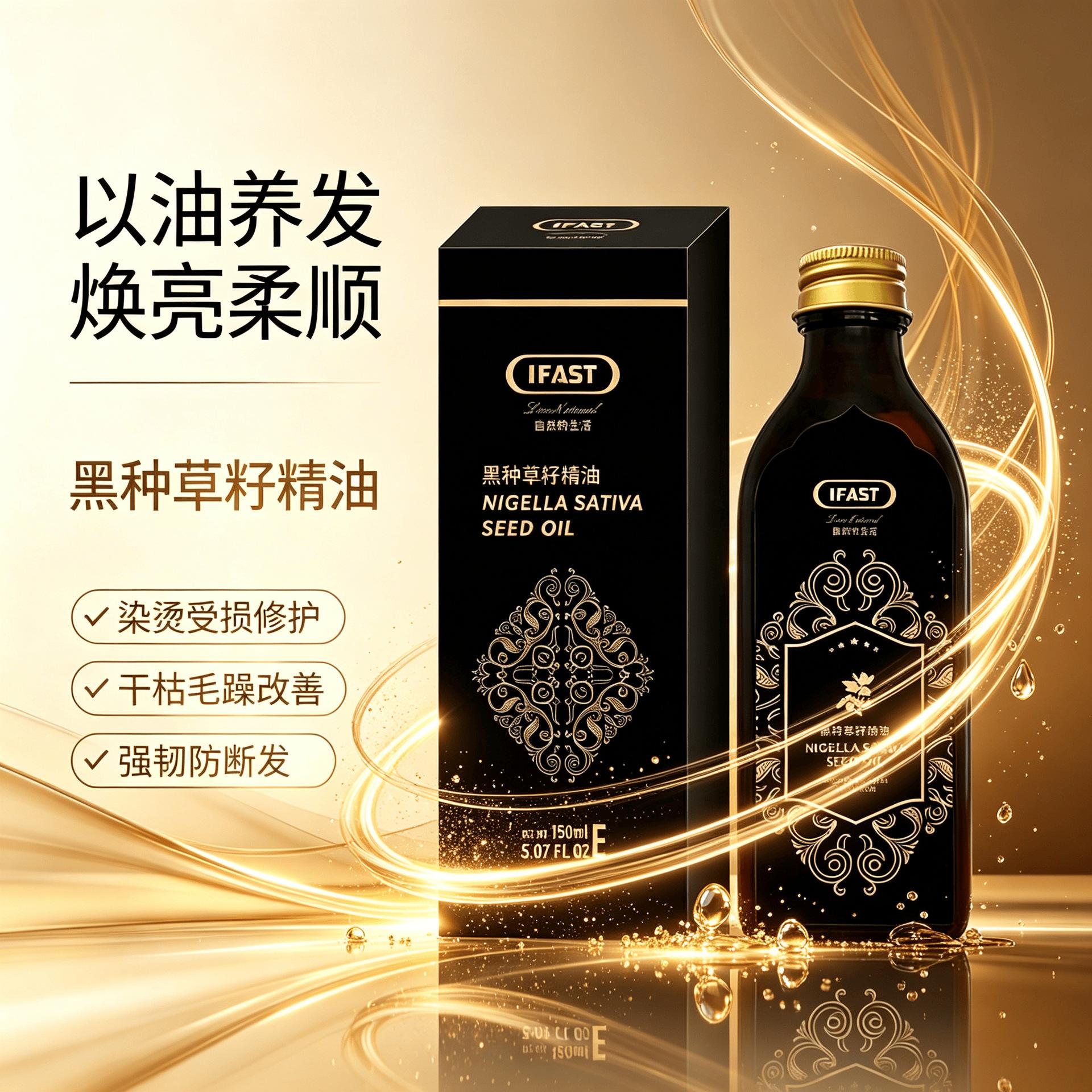 Ifast Egyptian Black Seed Oil for Dyeing, Perming, Repairing, Nourishing, Improving Dryness and Frizz, Preventing Hair Breakage, and Hair Care