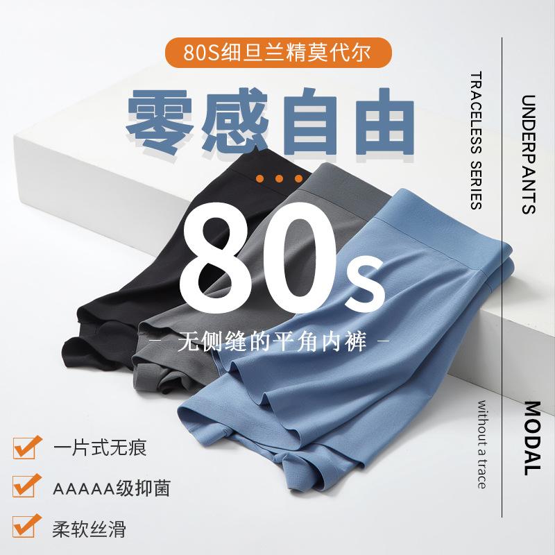 80 Lanjing Modal Men's Traceless Underwear Comfortable Antibacterial Mid-Waist Four-Corner Shorts Boxer Panties Head Manufacturers