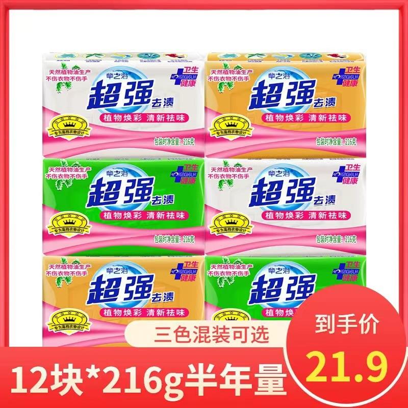 genuine goods super laundry soap soap transparent soap combination 1/12 216g household affordable fragrance decontamination