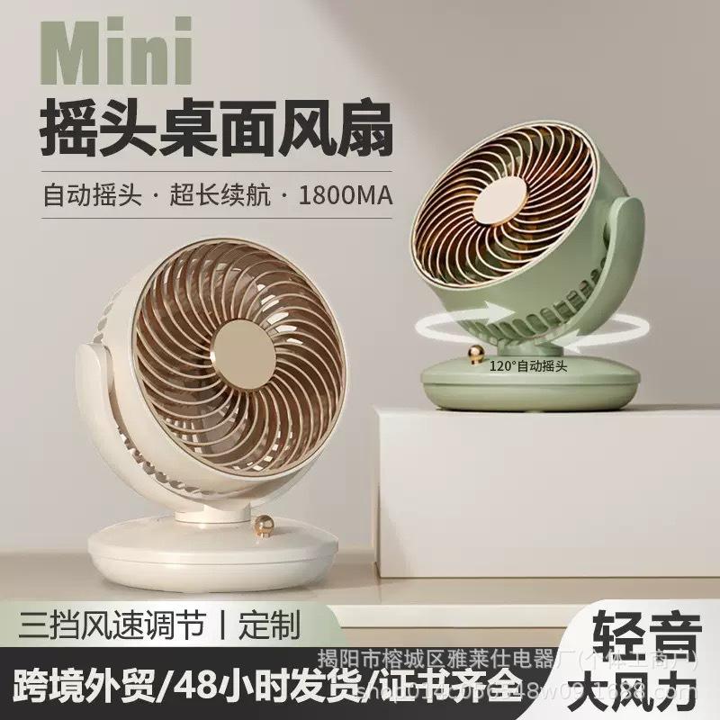 Cross-Border Oscillating Mini Fan USB Desktop Portable Rechargeable Model with Long Battery Life, Ultra-Quiet Desktop Fan