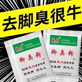 Authentic Foot Odor Powder Deodorant, a Magic Tool for Removing Foot Odor from Shoes, the Ultimate Shoe Odor Eliminator, Long-Lasting Foot Odor Removal, Foot Sweat Odor Remover, Foot Soak