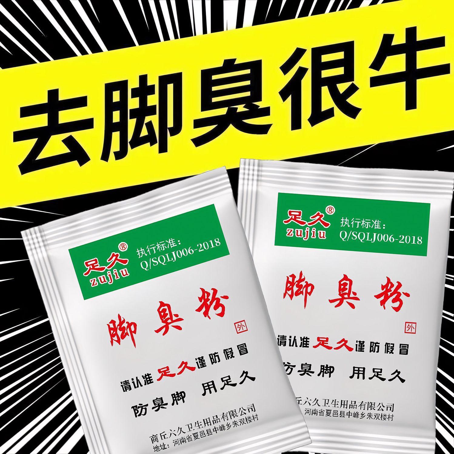 Authentic Foot Odor Powder Deodorant, a Magic Tool for Removing Foot Odor from Shoes, the Ultimate Shoe Odor Eliminator, Long-Lasting Foot Odor Removal, Foot Sweat Odor Remover, Foot Soak