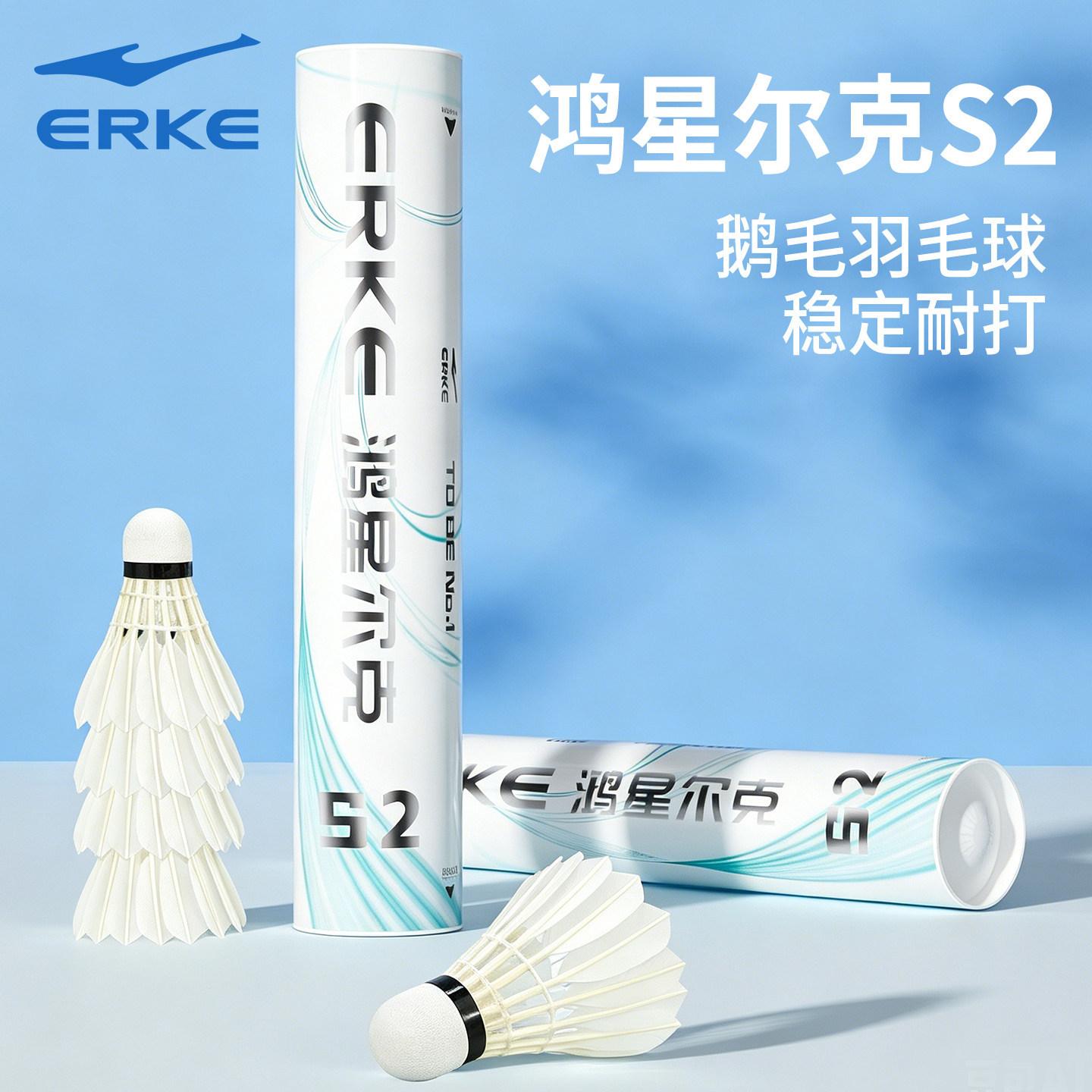 ERKE Hongxing Erke Badminton Official Flagship Store S2 White Goose Feather Ball Stable, Durable, 77-Speed Training Ball