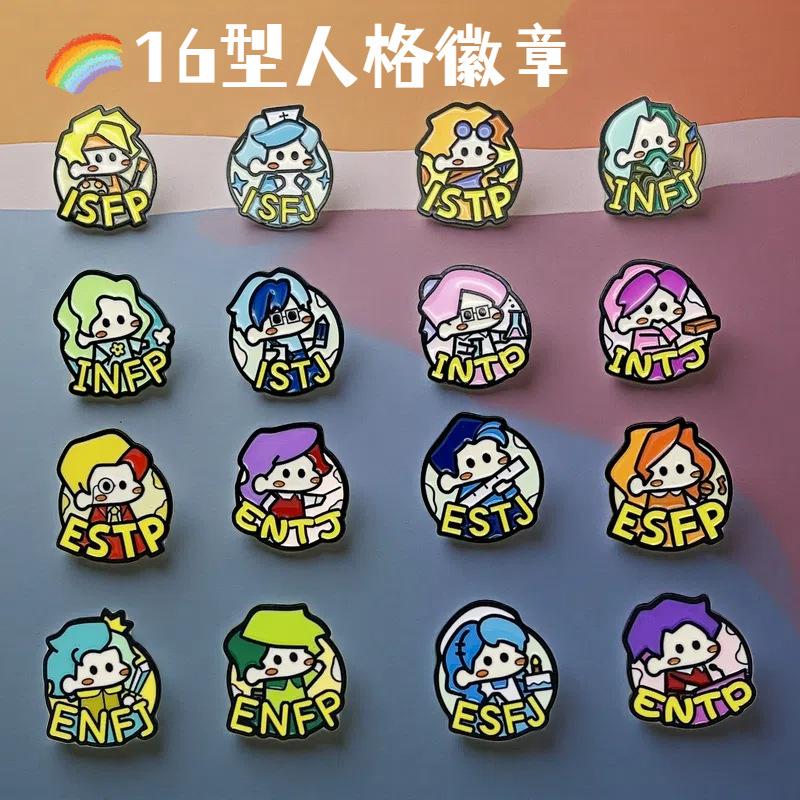 Type 16 Personality Peripheral MBTI Badge Professional Personality Test Brooch Backpack Decorations Accessories Birthday Gift
