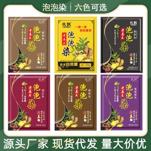 Hangpiao Old Ginger King Bubble Dye Bagged Black Hair Dye Plant-Based Foam Hair Dye Base Color Covers Gray Hair