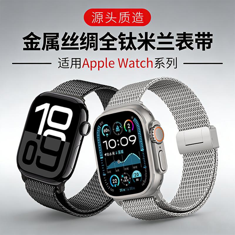 Suitable for Apple iWatch Watch Strap Apple Watch Full Titanium Milan Magnetic Buckle Ultra3 Watch Strap
