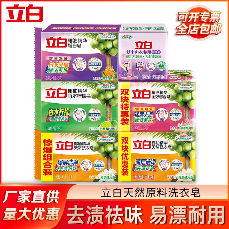 Libai laundry soap soap whole box quantity batch of household natural stain removing whitening soap underwear soap old soap manufacturers genuine goods