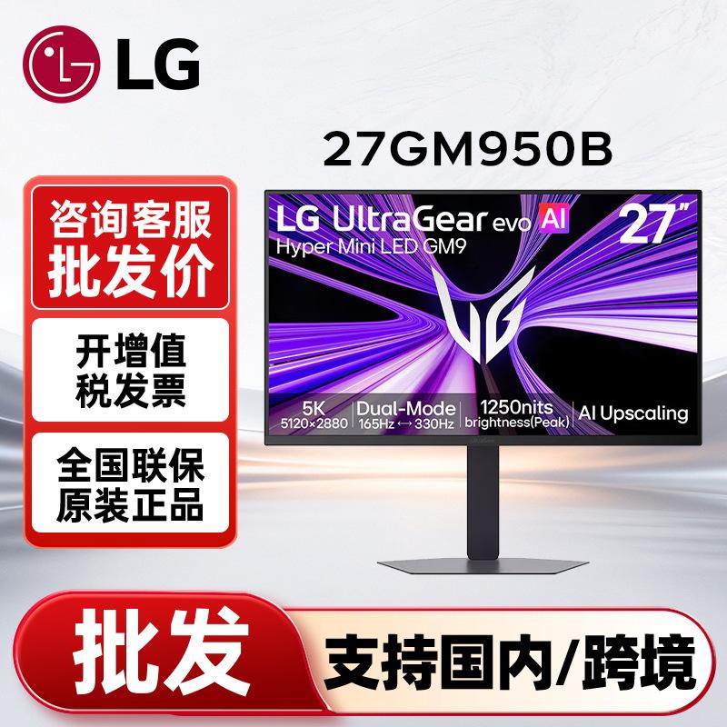 LG 27GM950B 27-inch 5K165Hz dual-mode monitor MiniLED DP2.1 full-performance AI ultra-definition