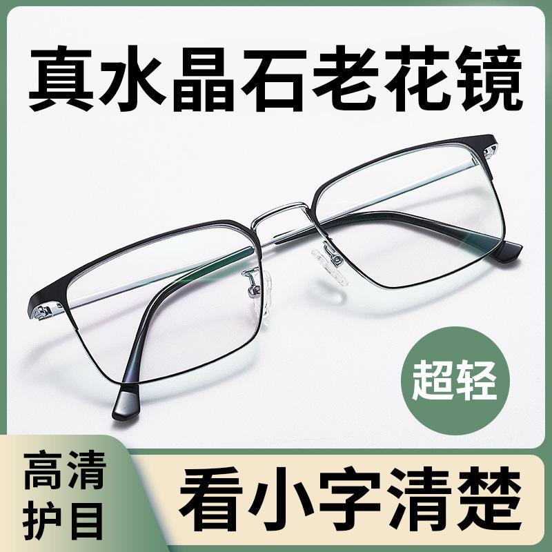 Genuine East China Sea High-Definition High-End Wear-Resistant Reading Glasses for Men and Women, Real Crystal Stone Reading Glasses for the Elderly, Cool Protection