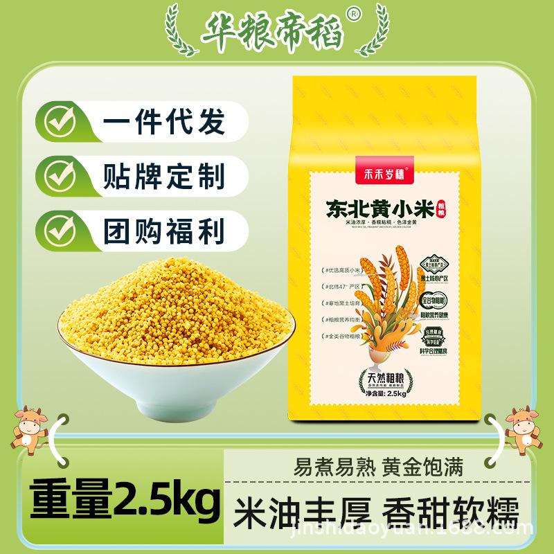 Northeast Yellow Millet 2.5kg Vacuum-Packed Heilongjiang Small Yellow Millet Porridge 2026 New Crop Northeast Farm-Made Millet Oil