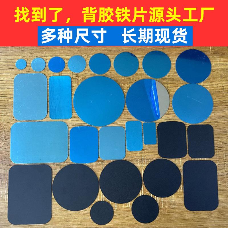 Magnetic Sheet Manufacturer Mobile Phone Holder Accessories Round Rectangular Black Magnetic Sticker Sensor Light Iron Sheet with Adhesive Backing