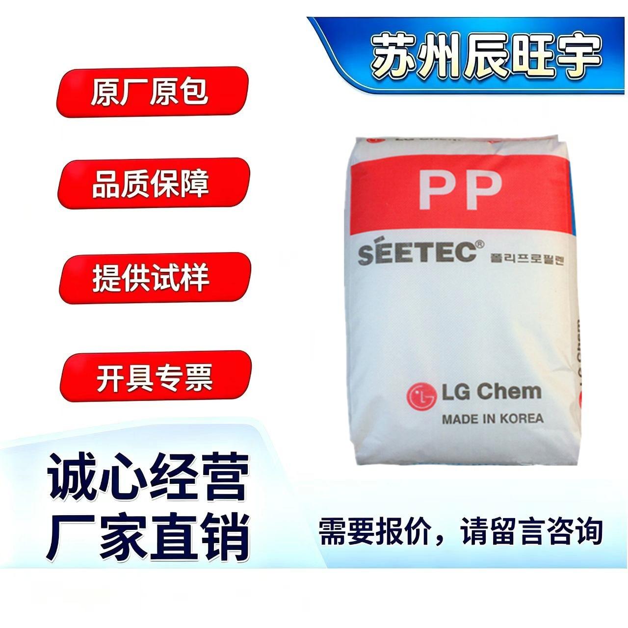 PP LG Chem M540 M560 M570 Low-Temperature Resistant High-Flow Medical Grade Food Grade Plastic Raw Material Granules
